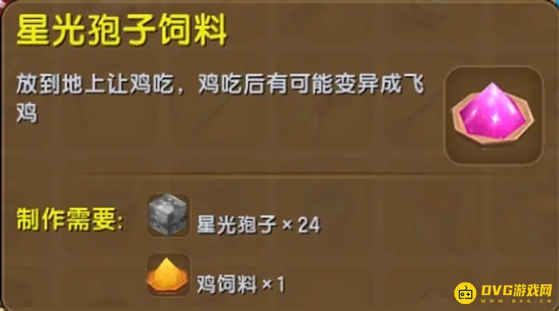 《迷你世界》飞鸡作用解析