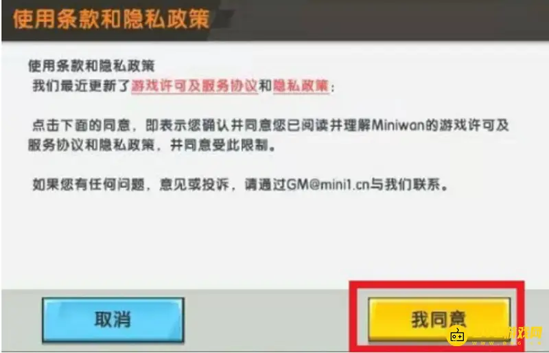 《迷你世界》账号互通指南