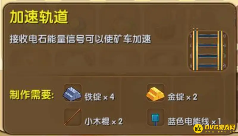 《迷你世界》加速轨道有什么用-加速轨道怎么合成