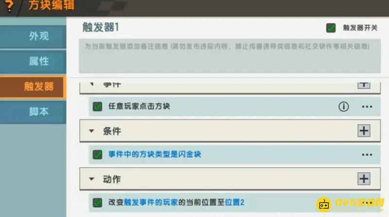 《迷你世界》触发器箭头传送门制作教程