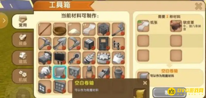 《迷你世界》传送卷轴怎么制作-传送卷轴的制作方法