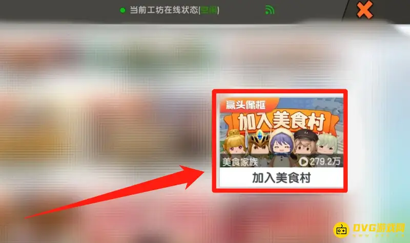《迷你世界》美食村进入方法详解