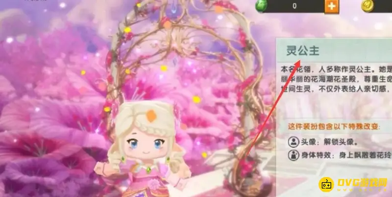 《迷你世界》灵公主获取方法详解
