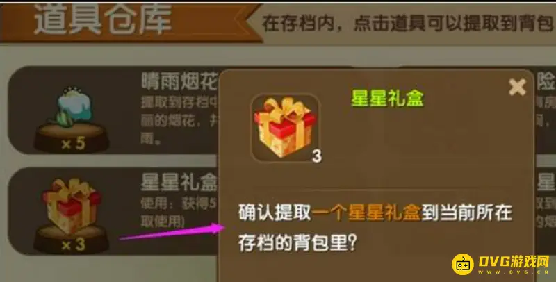 《迷你世界》星星礼盒制作方法详解