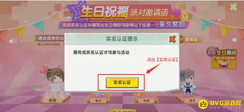 《迷你世界》生日派对参加方法详解