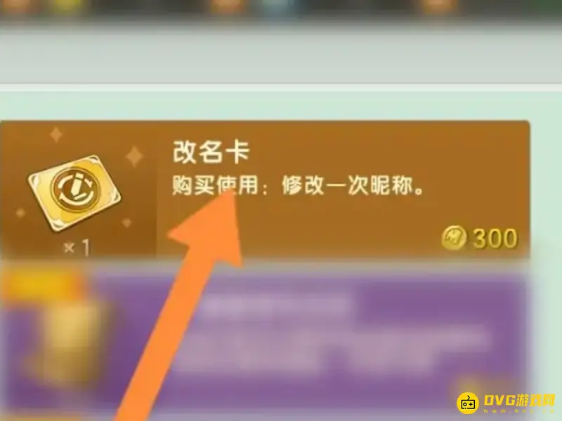 《迷你世界》改名卡获取方法详解