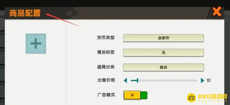 《迷你世界》开发者买东西流程详解