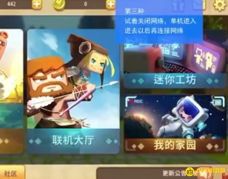 《迷你世界》打不开怎么办