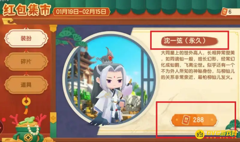 《迷你世界》沈一弦获取攻略