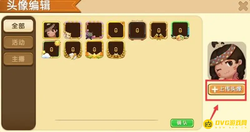 《迷你世界》自定义头像设置教程