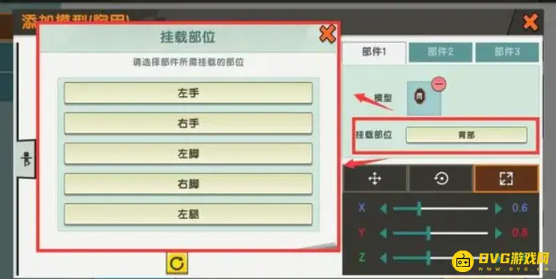 《迷你世界》道具外观修改教程