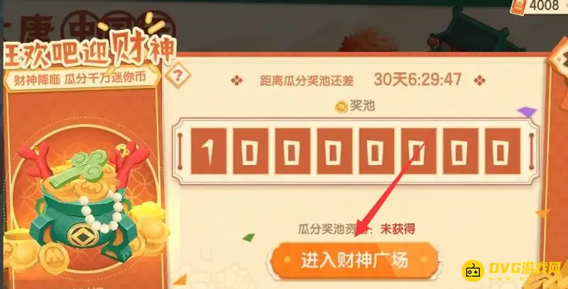 《迷你世界》拜财神攻略
