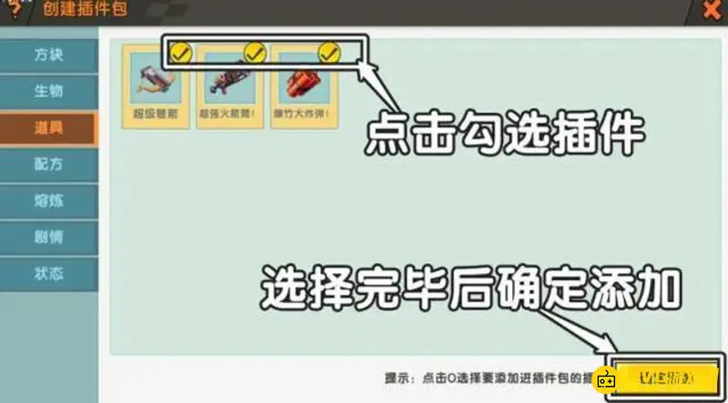 《迷你世界》插件包导入教程