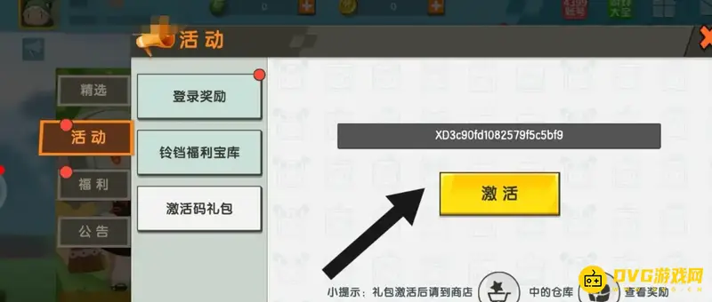 《迷你世界》中雷光皮肤获取方法