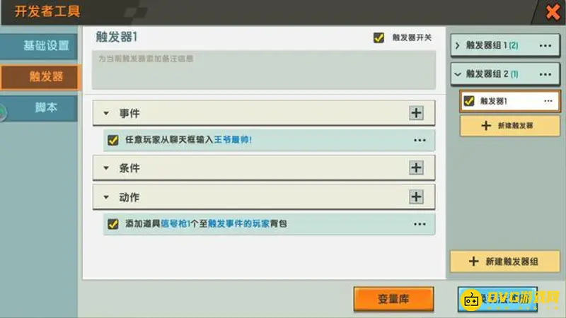 《迷你世界》触发器制作枪械教程