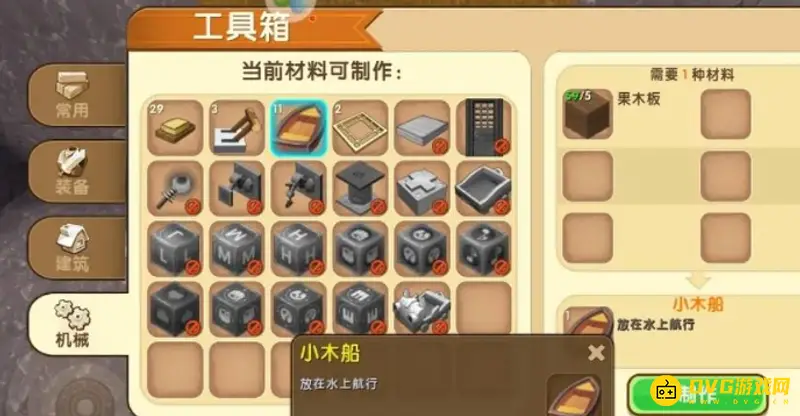 《迷你世界》小木船放置指南