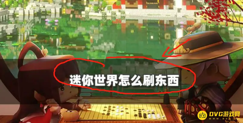 《迷你世界》2022刷物资方法详解-机械车间无限生成技巧