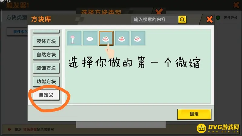 《迷你世界》蛋糕模型制作与食用方法详解