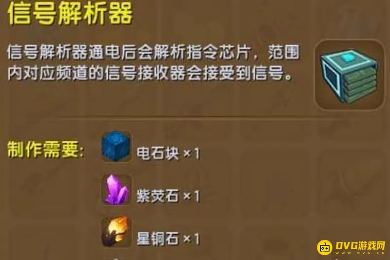 《迷你世界》生存信号解析器怎么制作-信号解析器的使用方法