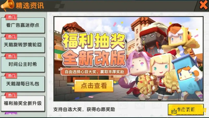 《迷你世界》未拥有活动装扮取消方法
