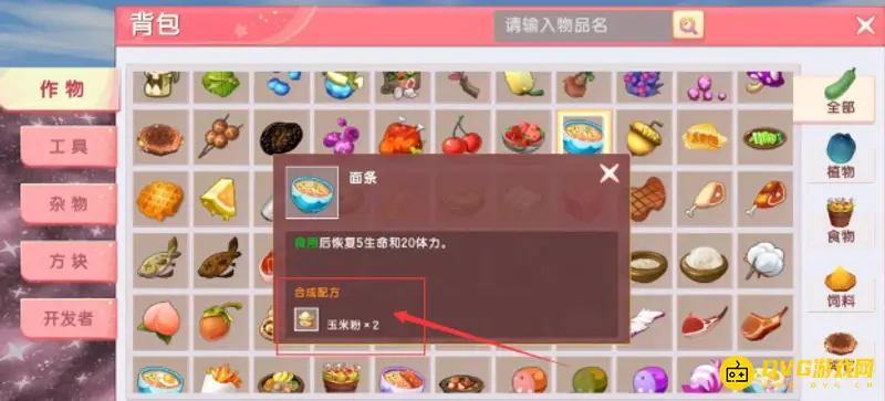 《迷你世界》面条制作方法