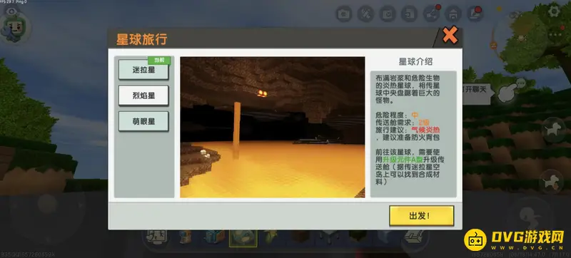 《迷你世界》炽炎矿挖掘指南