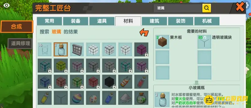 《迷你世界》颜料瓶制作方法详解