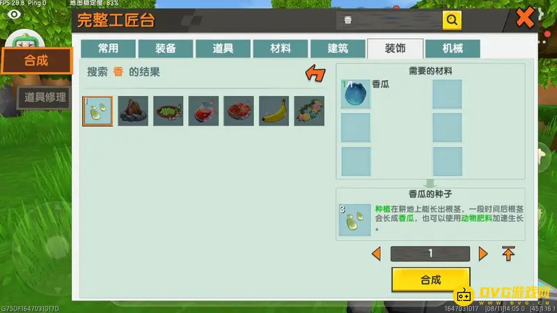 《迷你世界》香瓜种子获取方法详解