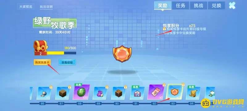 《迷你世界》悦享卡积分获取攻略