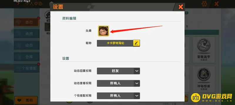 《迷你世界》如何更改头像