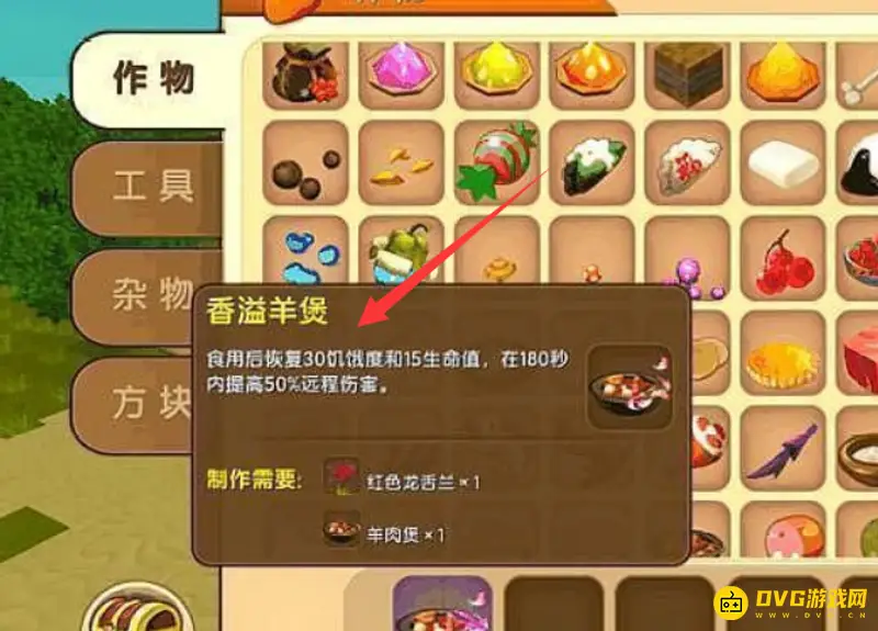 《迷你世界》灰甜绒绒回血食物介绍-香溢羊煲效果详解