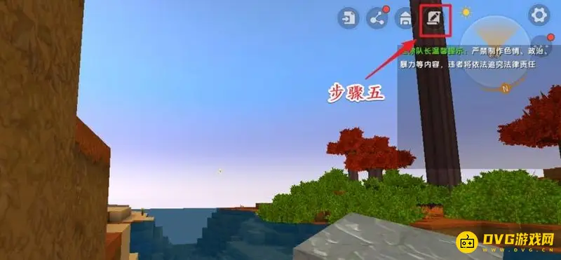 《迷你世界》白天黑夜设置教程