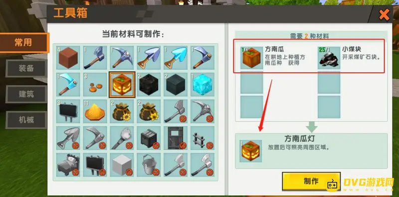 《迷你世界》方南瓜灯制作方法详解