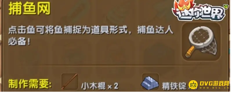 《迷你世界》鱼竿获取指南