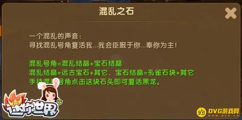 《迷你世界》召唤熔岩黑龙材料详解