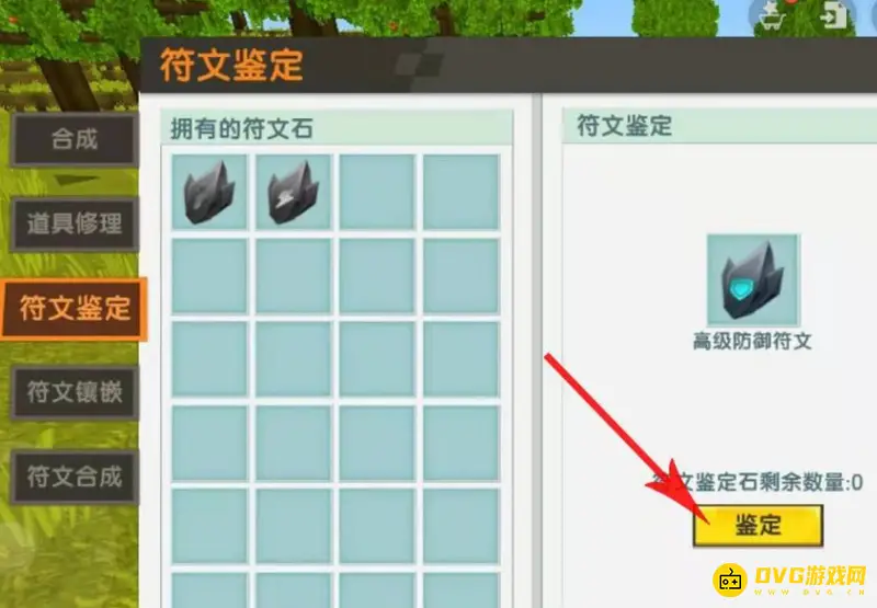 《迷你世界》符文石镶嵌方法详解