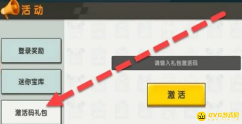 《迷你世界》8月22日激活码解析