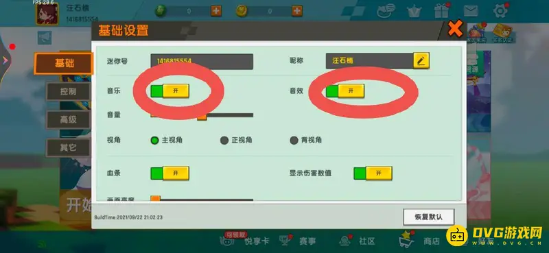 《迷你世界》边听歌边玩方法详解