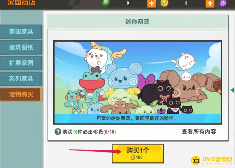 《迷你世界》宠物购买位置详解