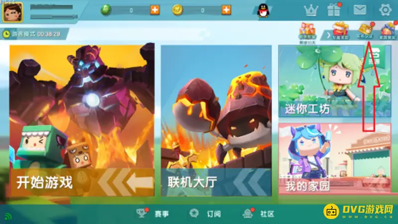 《迷你世界》实名认证流程详解