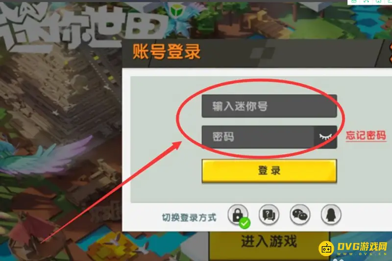 《迷你世界》重新授权登录方法详解