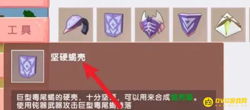 《迷你世界》坚硬蝎壳获取方法