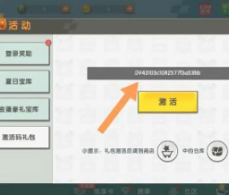 《迷你世界》巴啦啦小魔仙皮肤激活码一览-详细激活码分享