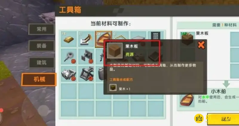 《迷你世界》新版本造船指南