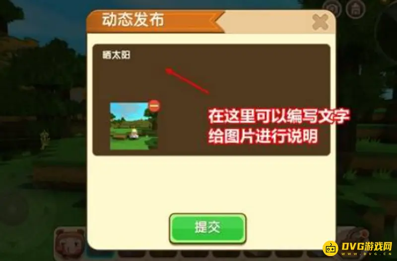 《迷你世界》截图上传教程