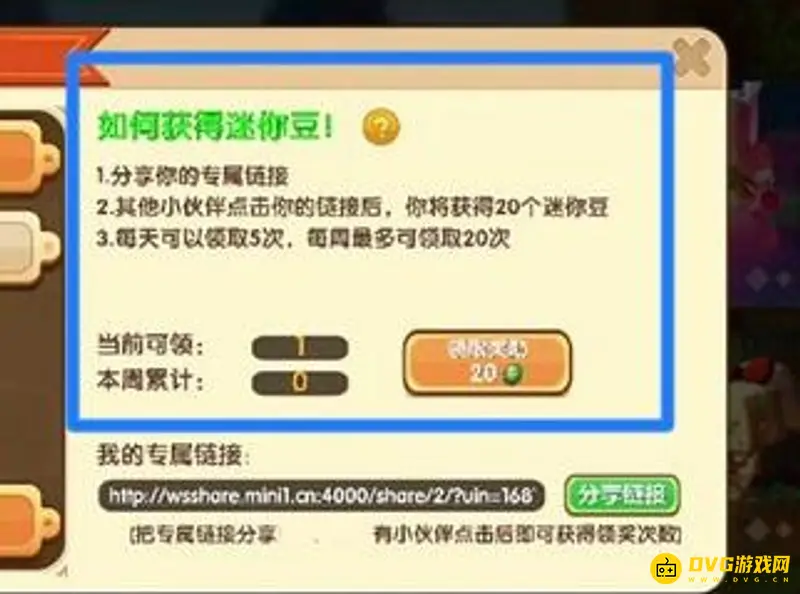 《迷你世界》快速获得迷你豆攻略