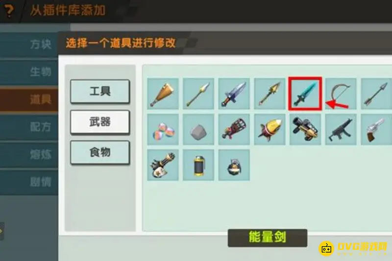 《迷你世界》武器攻击力修改教程