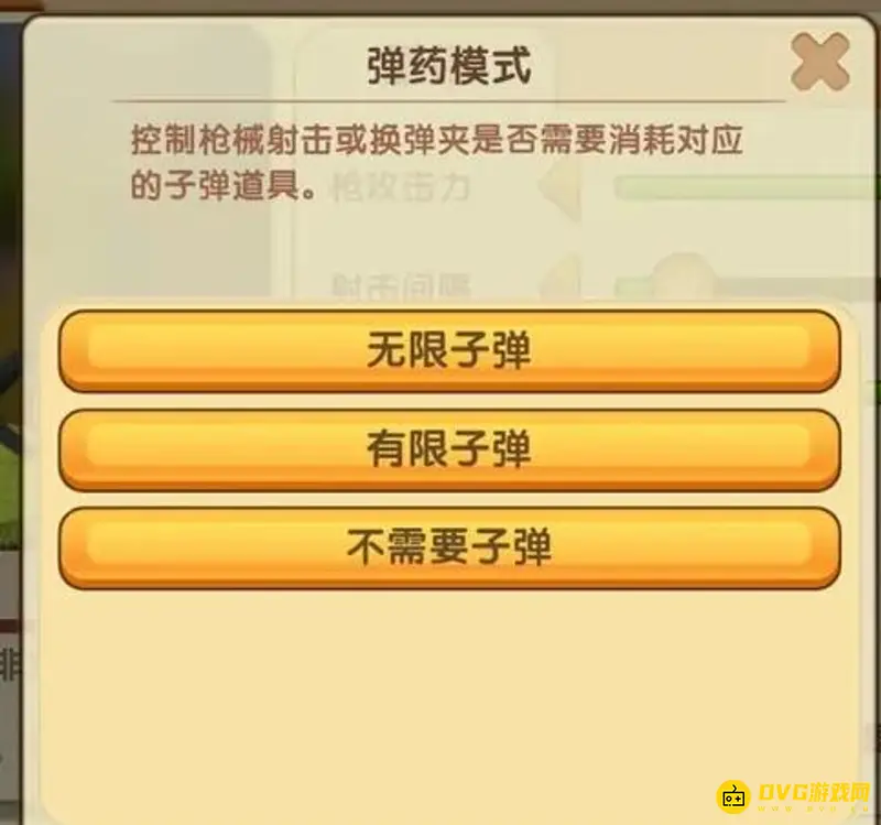 《迷你世界》枪械子弹设置攻略