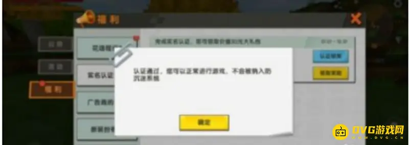 《迷你世界》实名认证流程详解