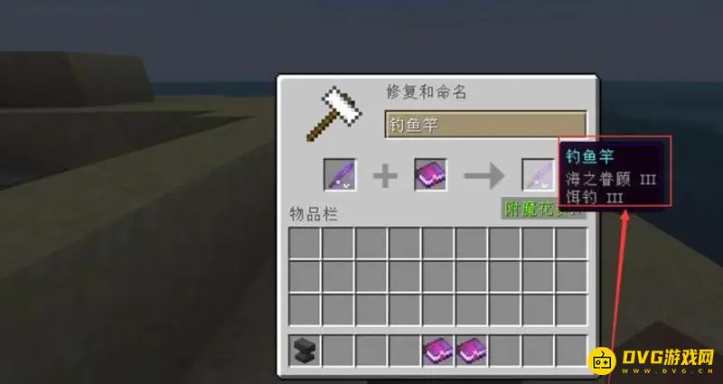 《迷你世界》钓鱼竿附魔技巧